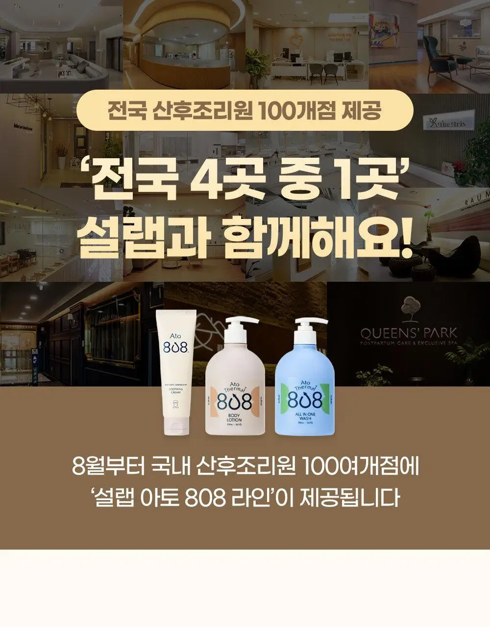 [설랩]아토 808 떼르말 버블 힙 클렌저 외 베이비 바디/스킨케어 모음전 상세페이지 9